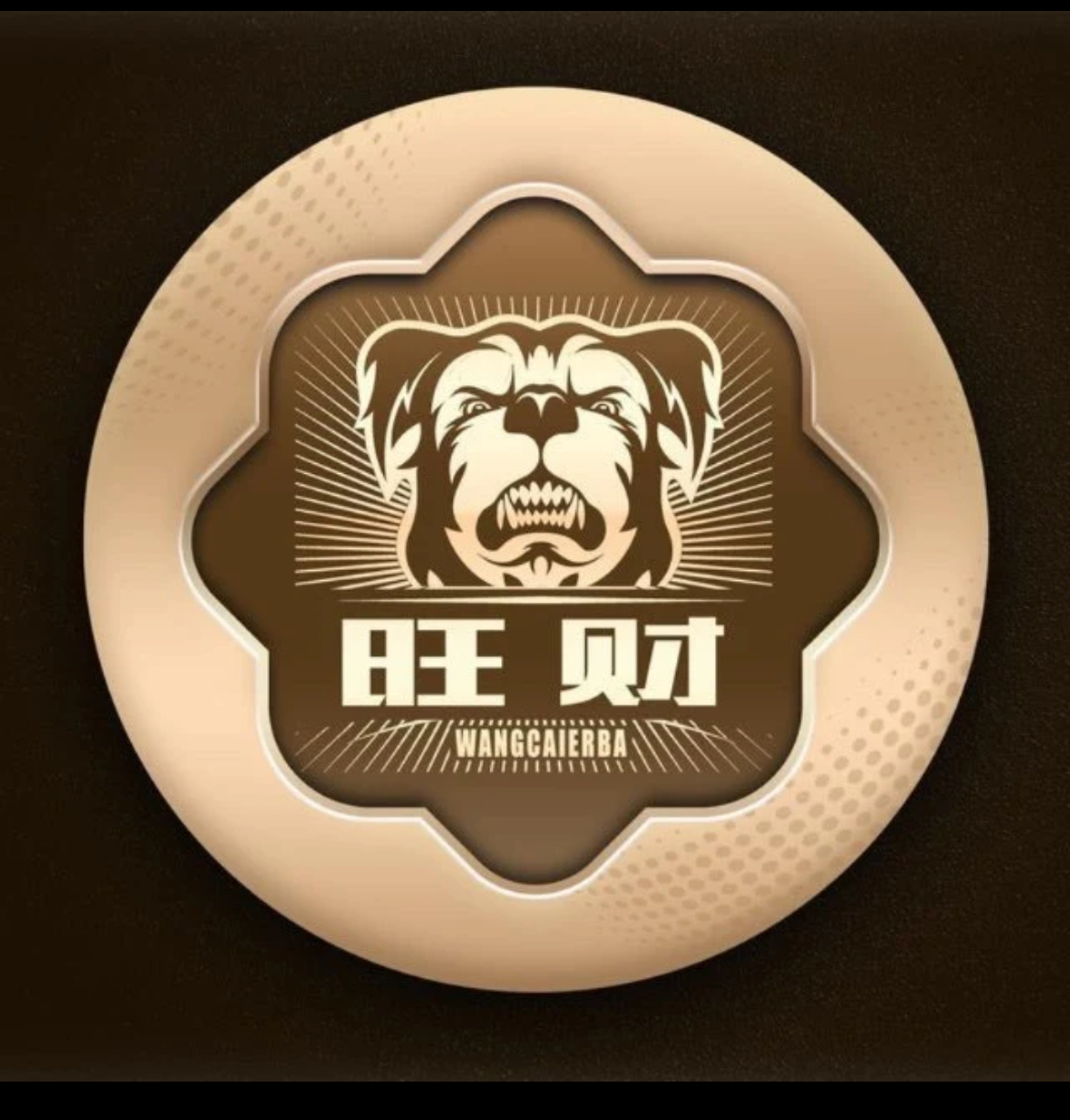 旺财28